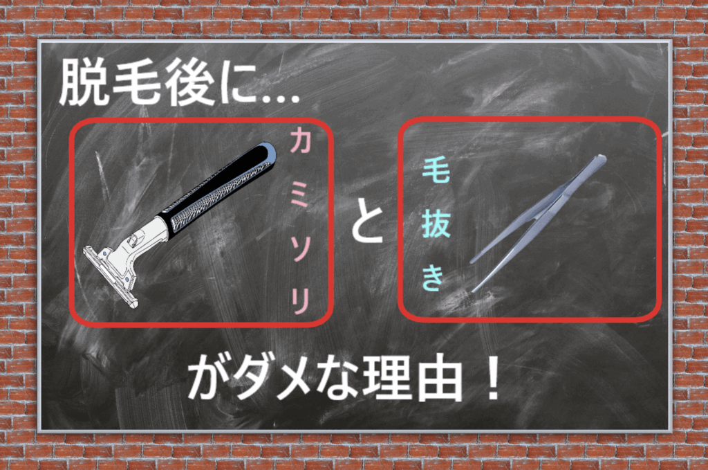 脱毛後に毛抜きを使うのは絶対NG！3つの理由