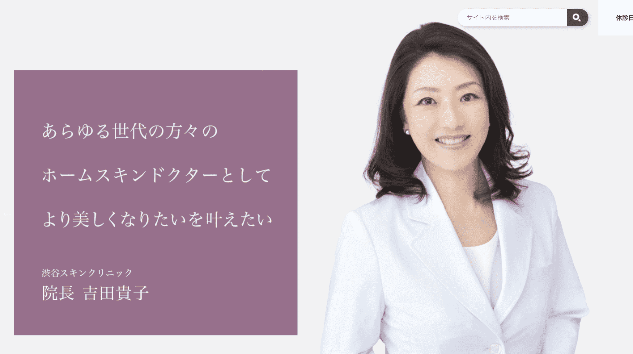 渋谷スキンクリニック