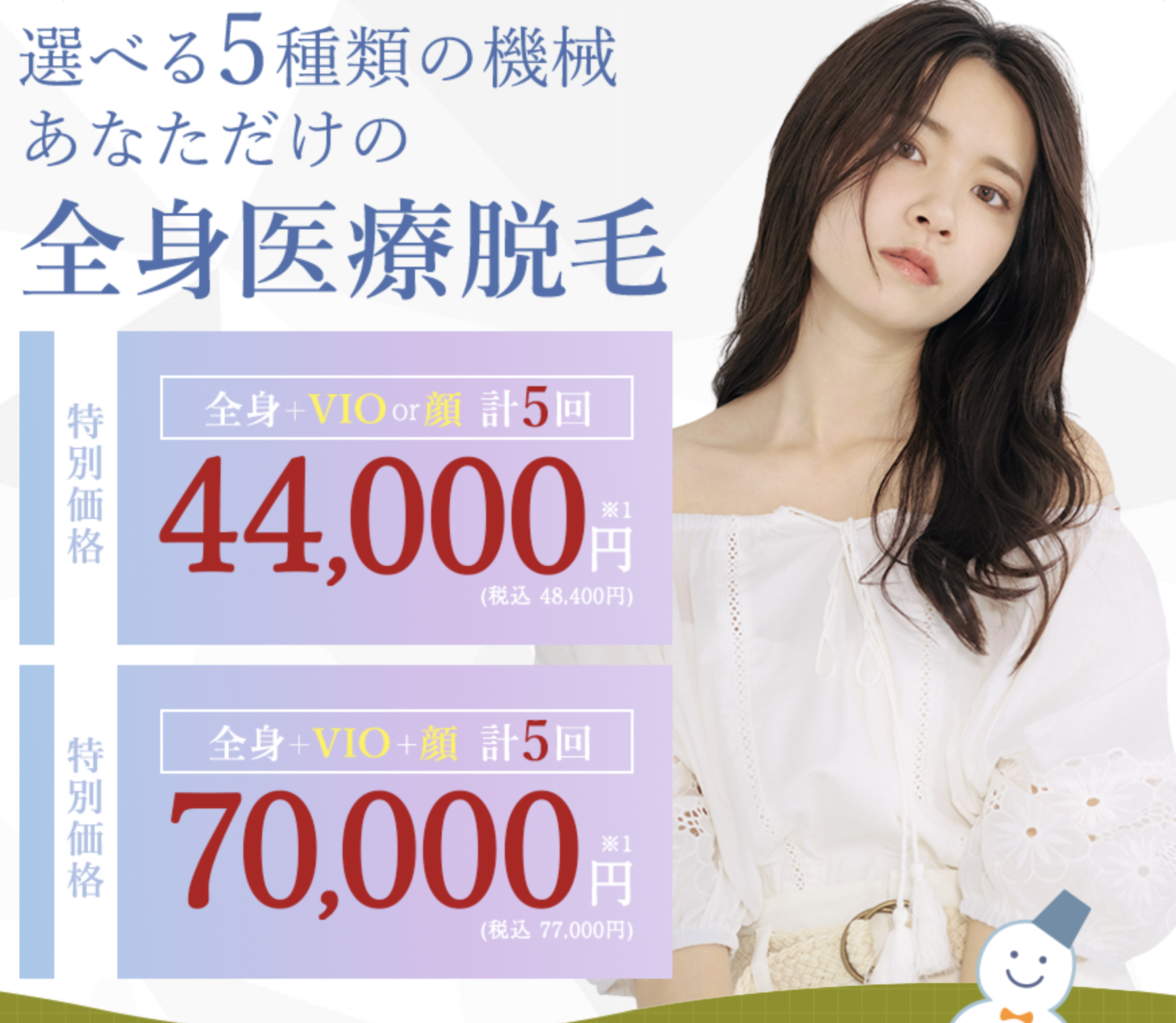 大美会クリニックLP