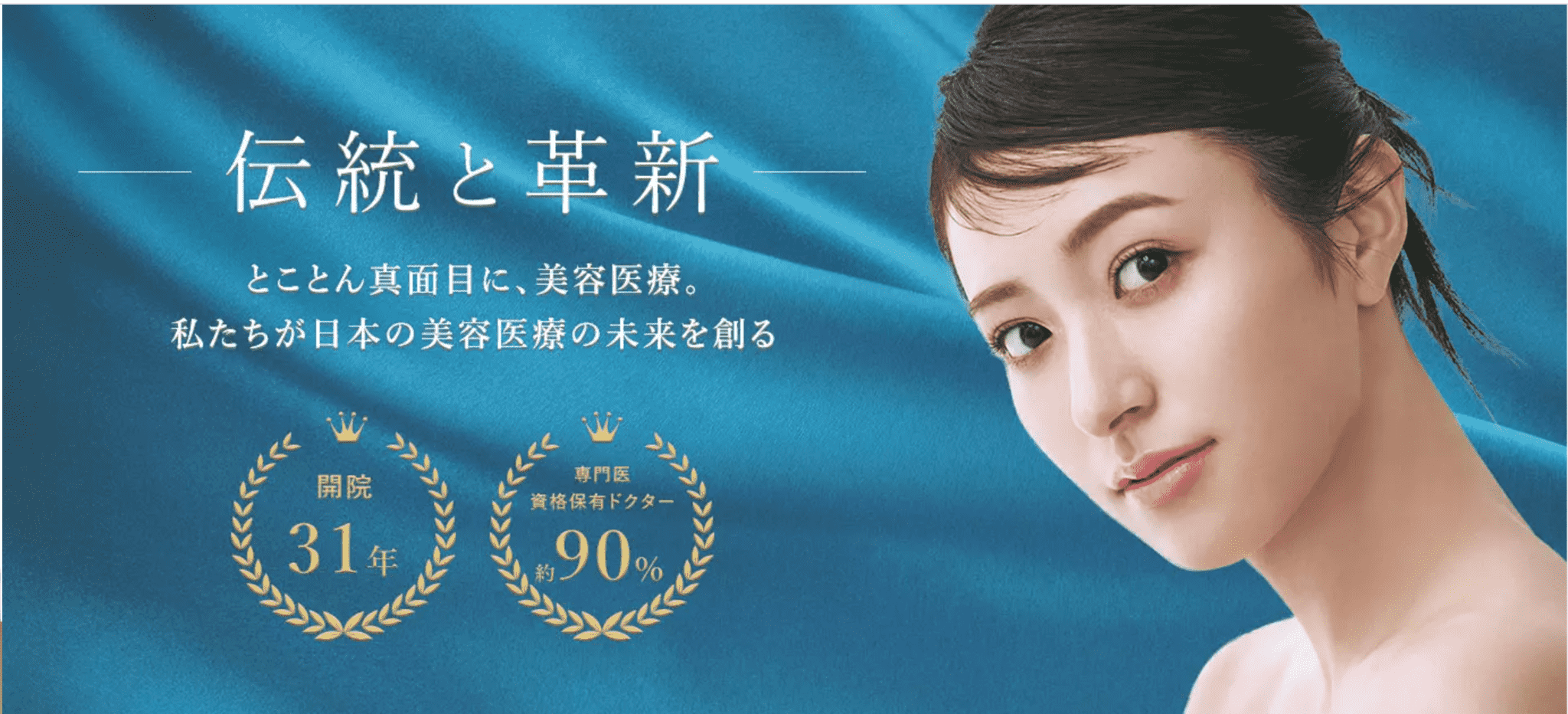 聖心美容外科