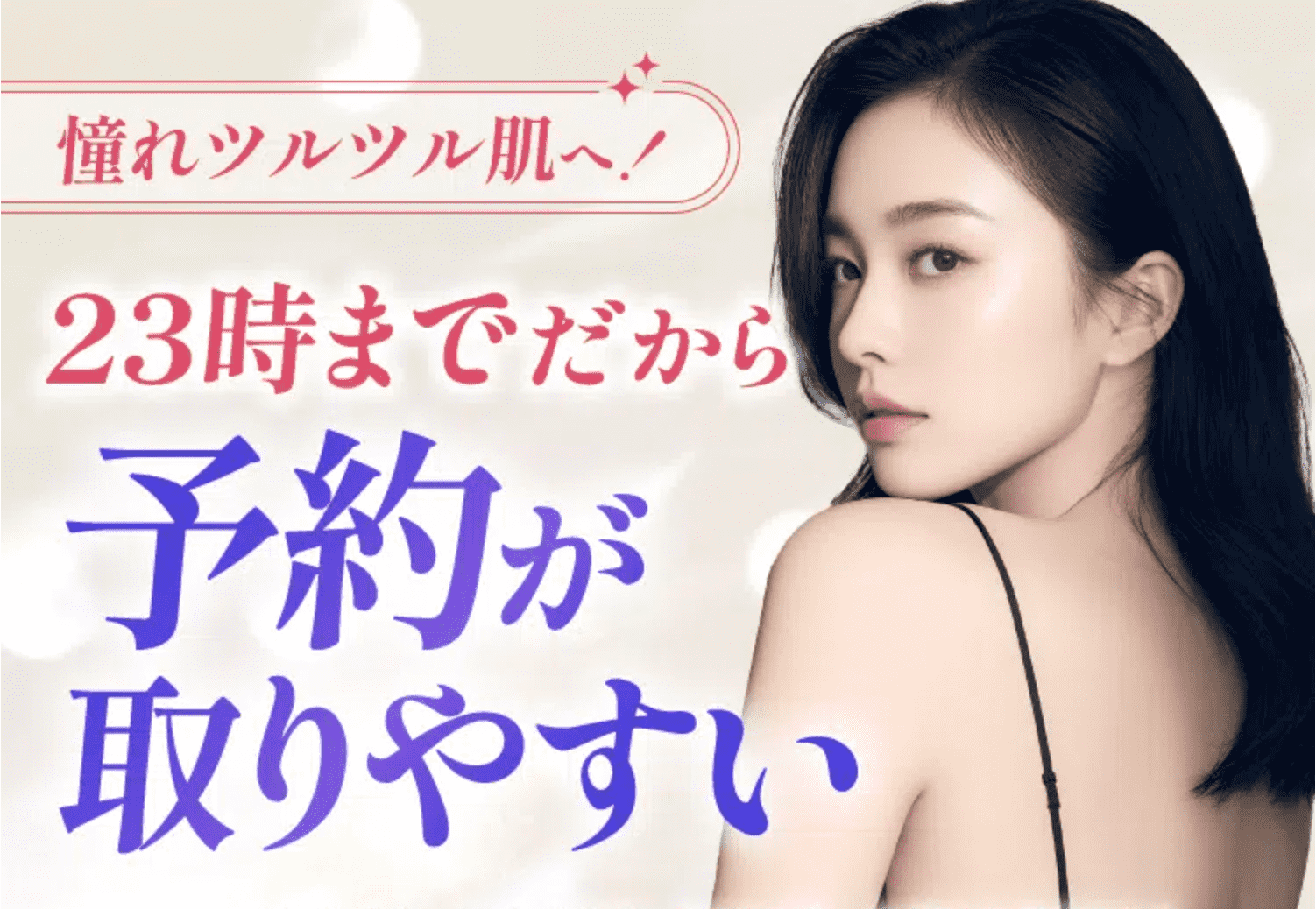 渋谷美容外科クリニック