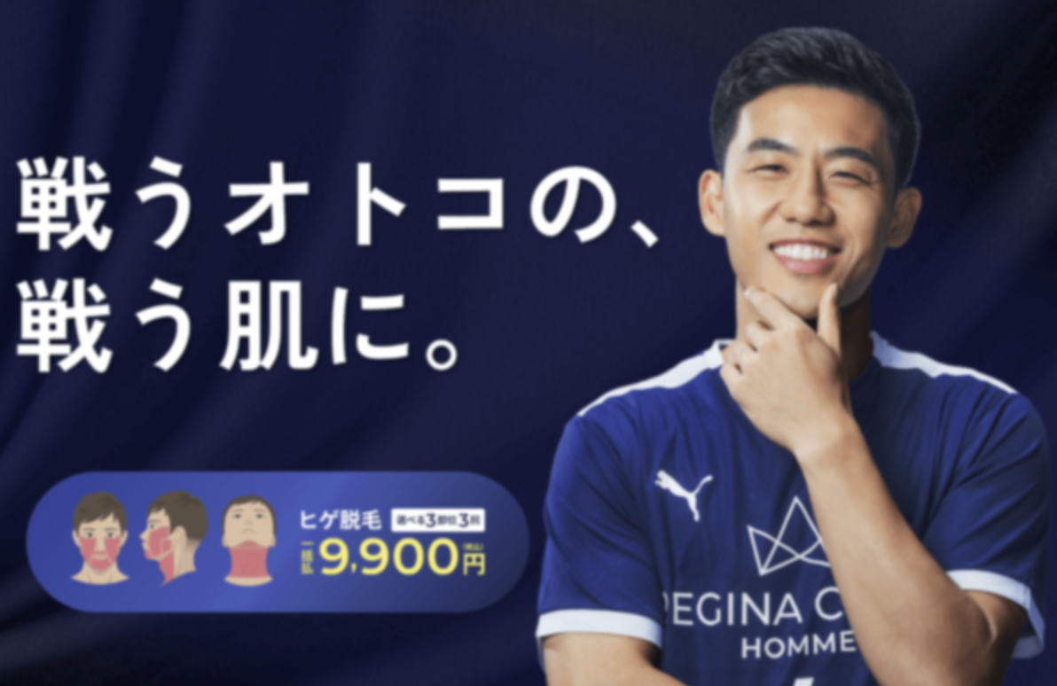 レジーナクリニックオム