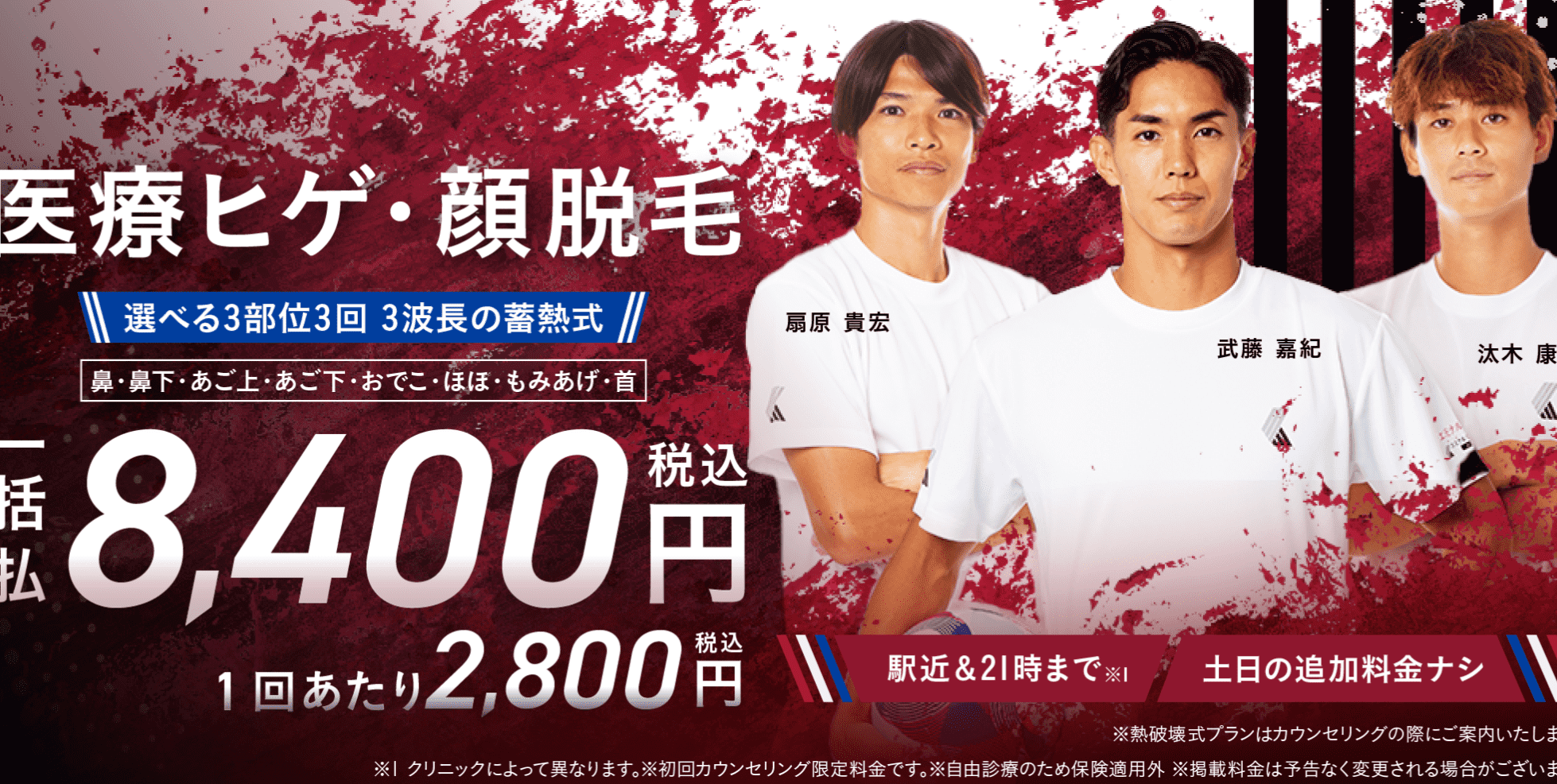 メンズエミナル