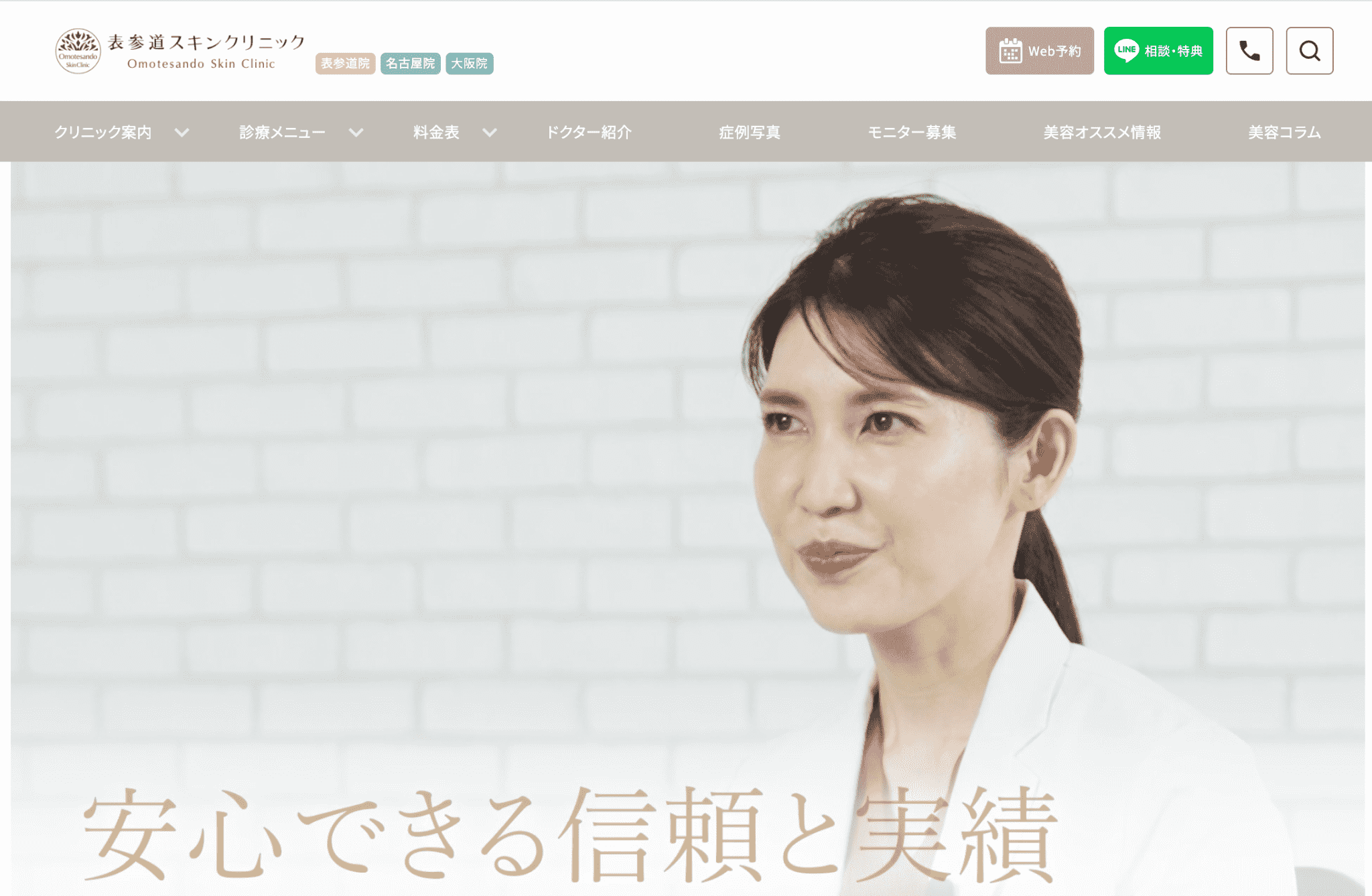 表参道スキンクリニック