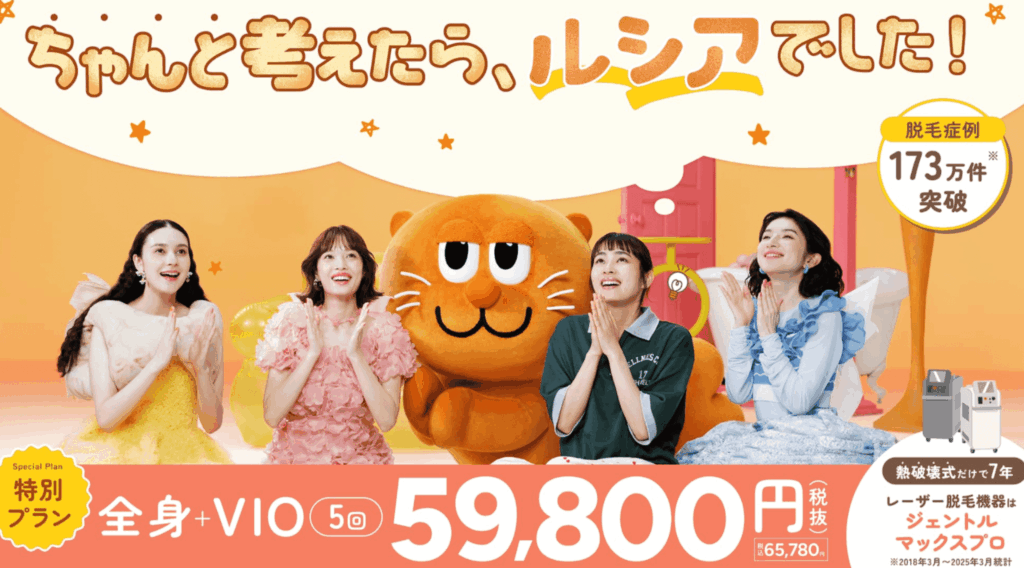 ルシアクリニック