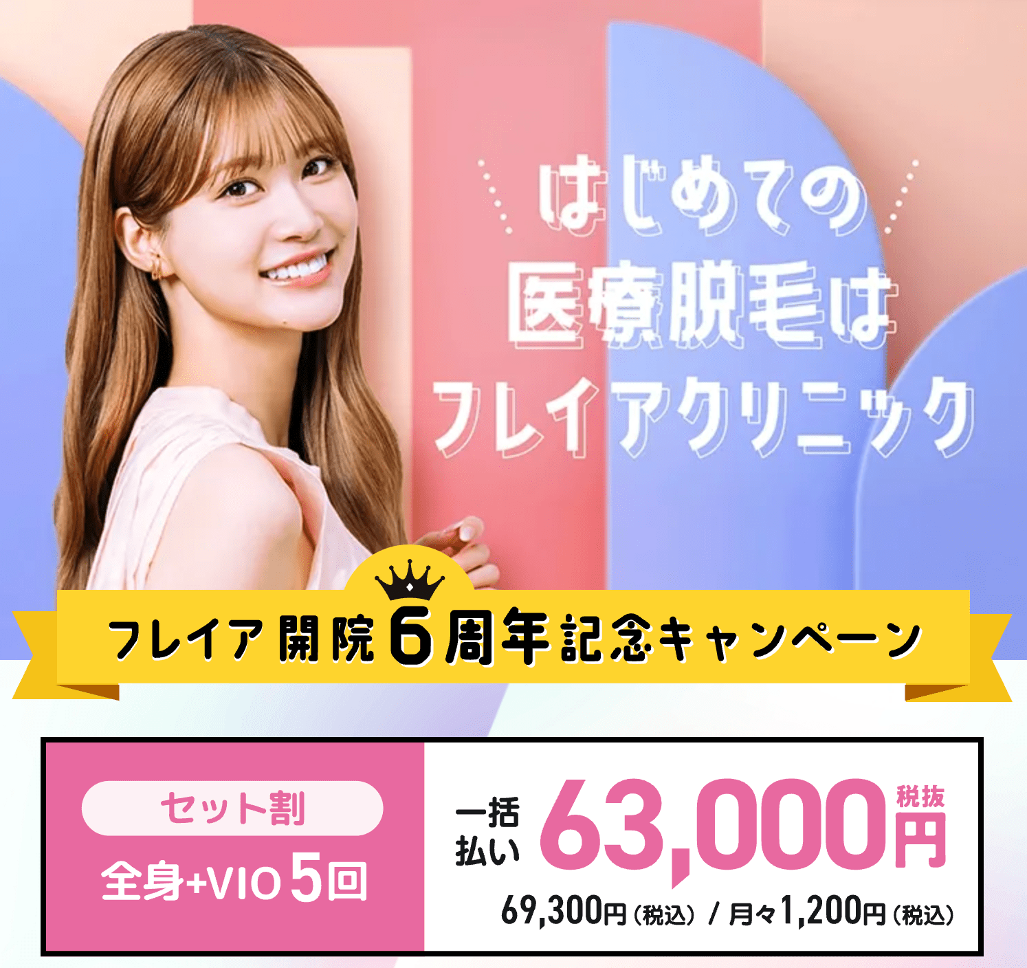 フレイアクリニック