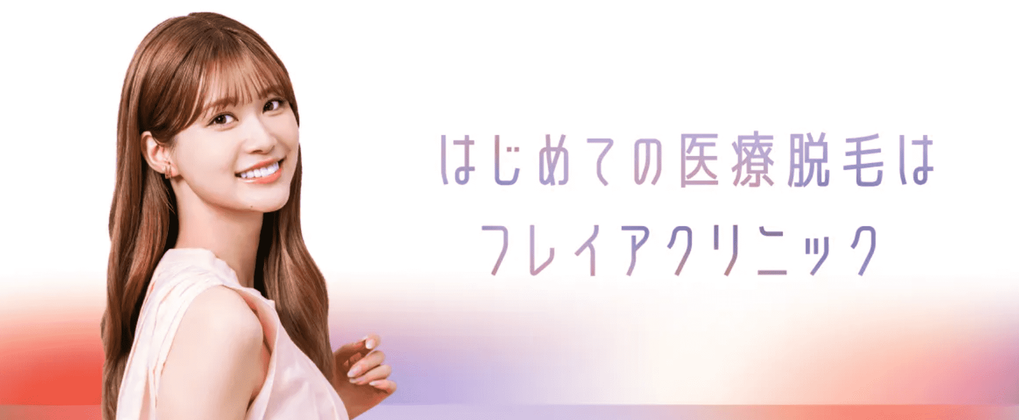 フレイアクリニック