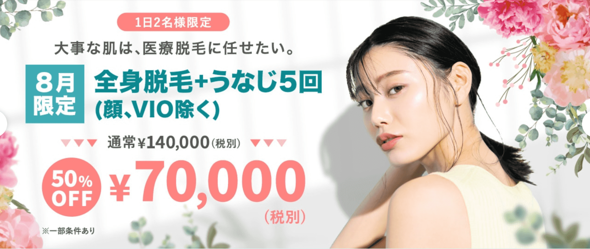 ヘラスクリニック