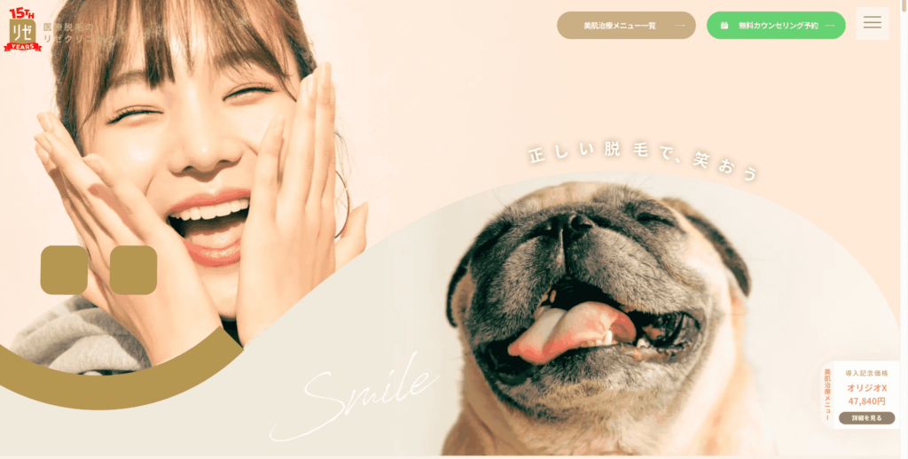 リゼクリニック