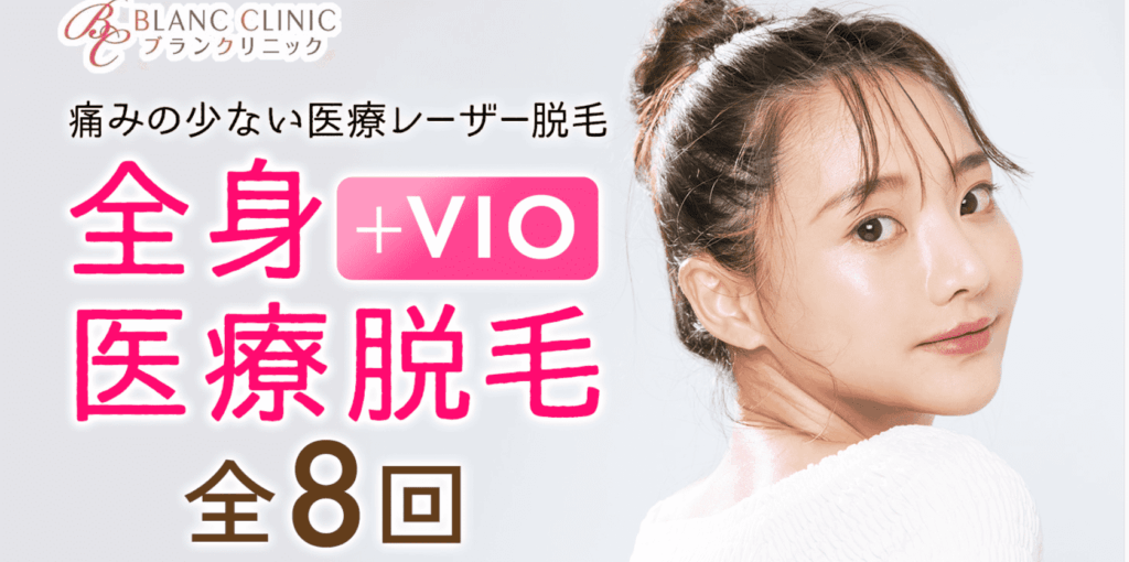 ブランククリニック