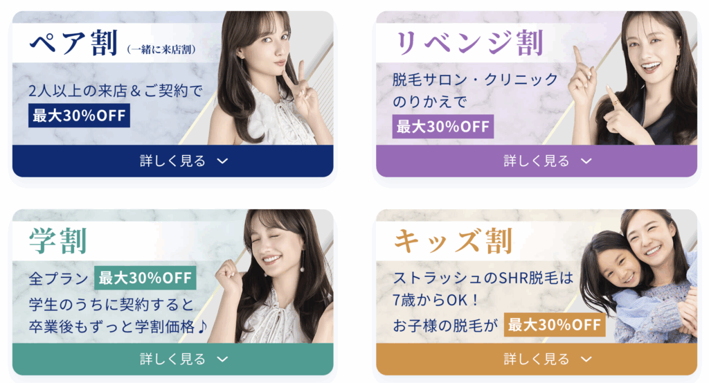 ストラッシュの料金とプラン