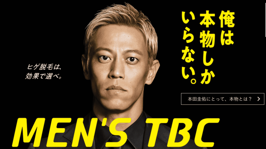 メンズエステティックTBC