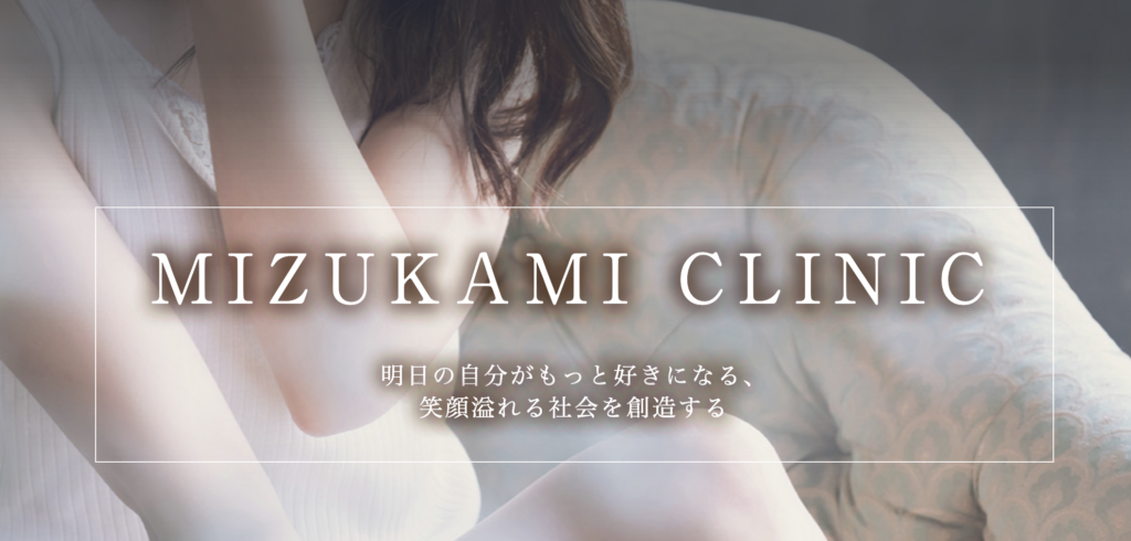 水上形成外科 美容クリニック