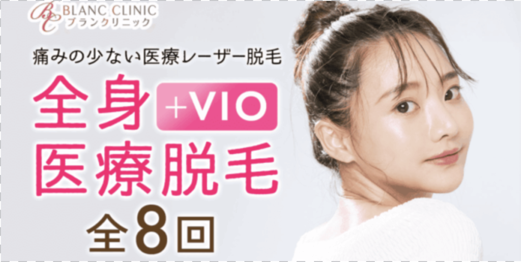 ブランククリニック