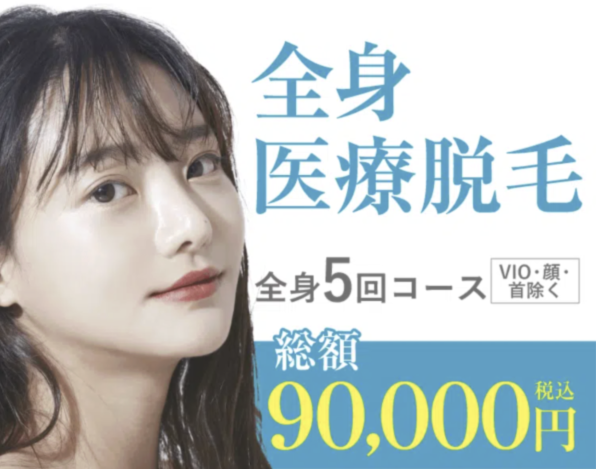 渋谷美容外科クリニック