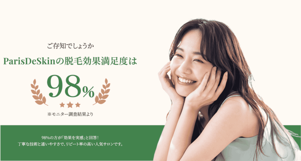 パリスデスキン